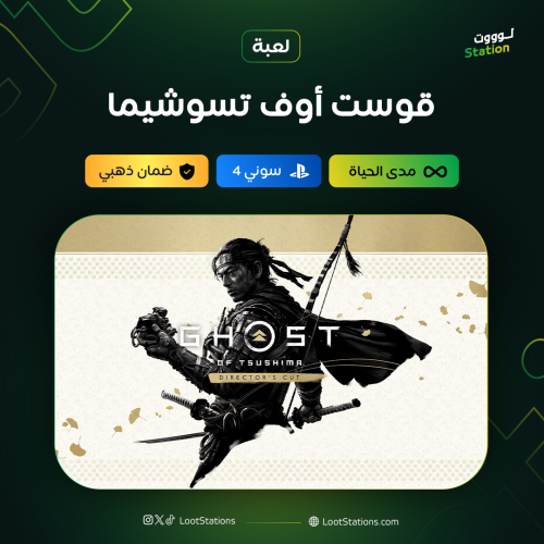 قوست اوف تسوشيما سوني 4