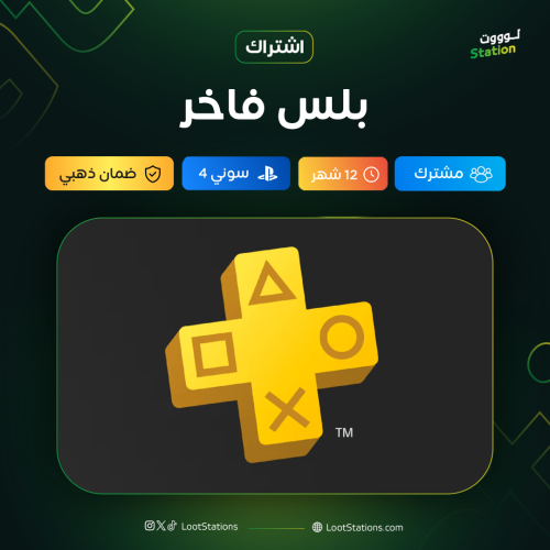 بلس فاخر سنة سوني 4