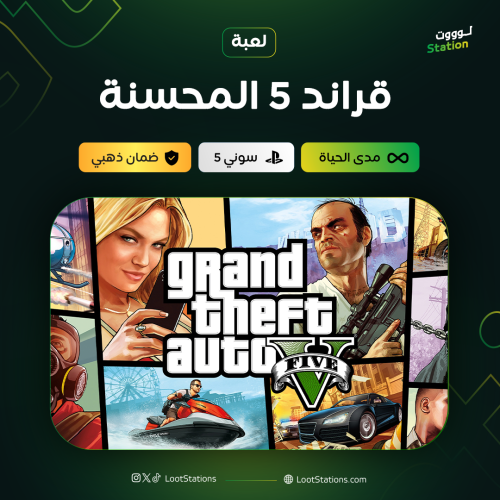 قراند 5 المحسنة سوني 5