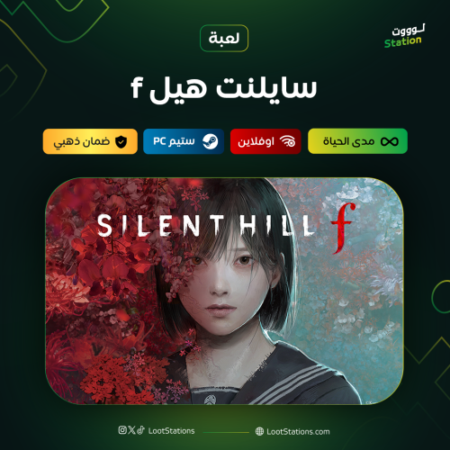 سايلنت هيل f ستيم أوفلاين