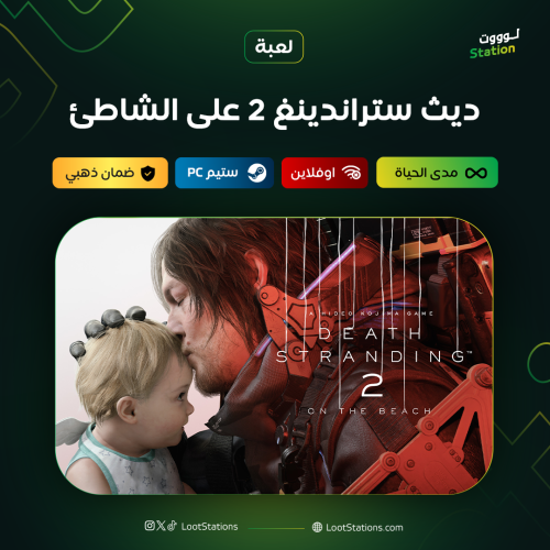 ديث ستراندينغ 2 ستيم أوفلاين