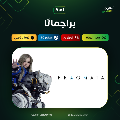 براجماتا ستيم أوفلاين