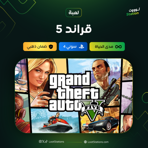 قراند 5 سوني 4