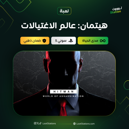 هيتمان: عالم الإغتيالات سوني 5