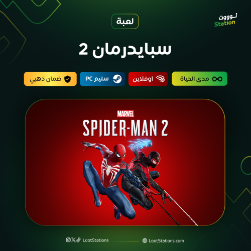 سبايدرمان 2 ستيم أوفلاين