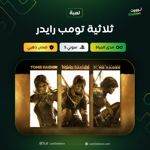ثلاثية تومب رايدر سوني 5