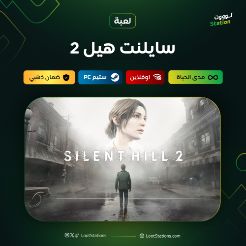 سايلنت هيل 2 ستيم أوفلاين