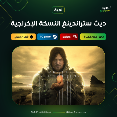 ديث ستراندينغ ستيم أوفلاين