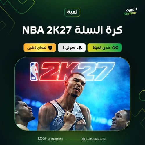 كرة السلة NBA 2K27 سوني 5