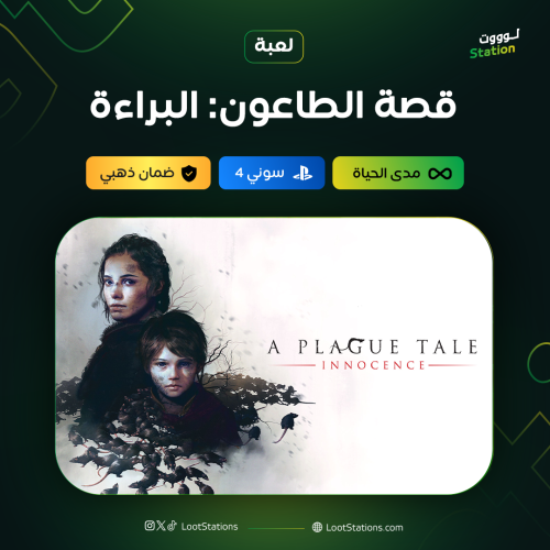 قصة الطاعون: البراءة سوني 4