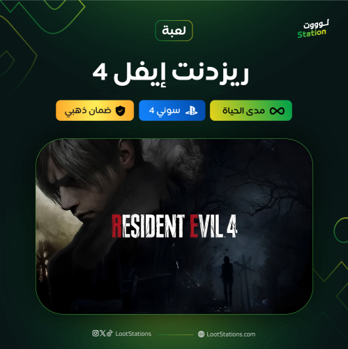 ريزدنت إيفل 4 سوني 4