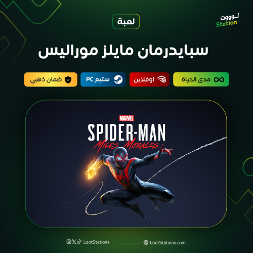 سبايدرمان مايلز ستيم أوفلاين