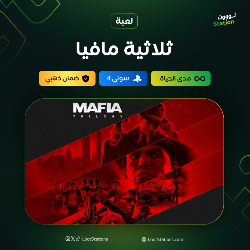 ثلاثية مافيا سوني 4