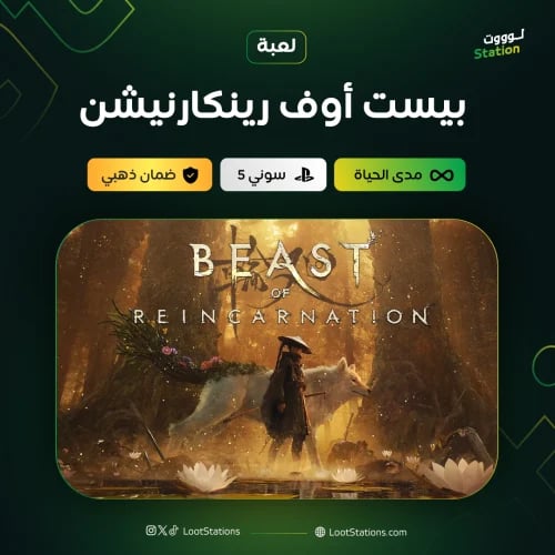 بيست أوف رينكارنيشن سوني 5