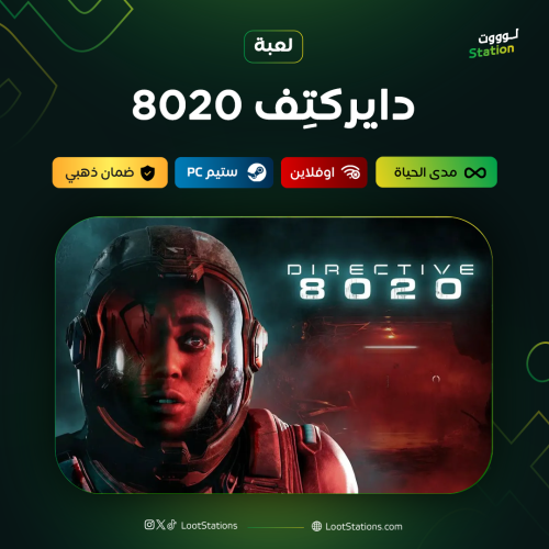 دايركتف 8020 ستيم أوفلاين