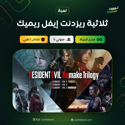 ثلاثية ريزدنت إيفل سوني 5