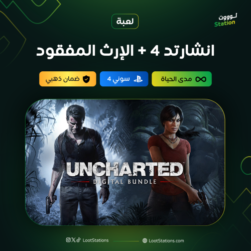 انشارتد 4 + الإرث المفقود سوني 4