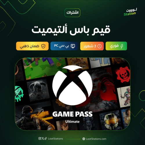 قيم باس ألتيميت 3 شهور بي سي