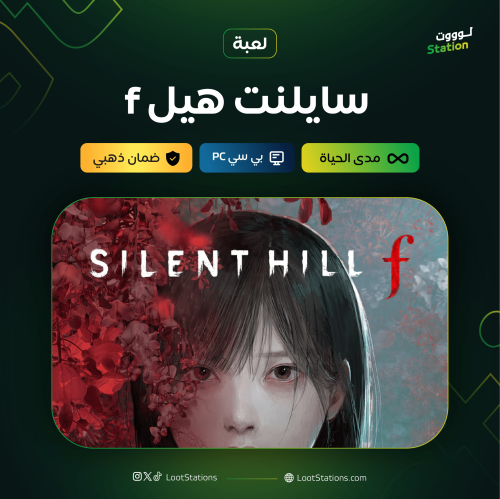 سايلنت هيل f ستيم
