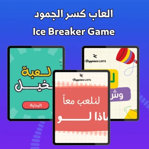 4 ألعاب كسر جمود للأطفال