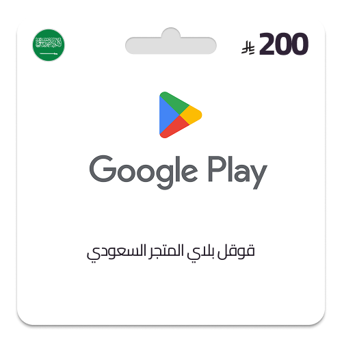 قوقل بلاي المتجر السعودي200 ريال