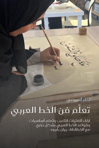 Weekly meeting for learning the art of Arabic call...
