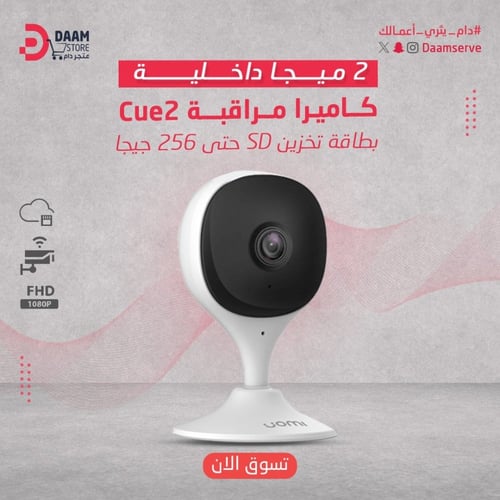 كاميرا مراقبة ايمو ( كيو 2 ) 2 ميجابيكسل - داخلية