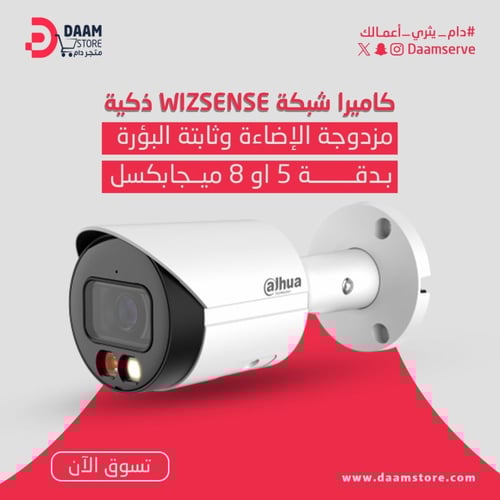 كاميرا شبكة WizSense ذكية مزدوجة الإضاءة وثابتة ال...