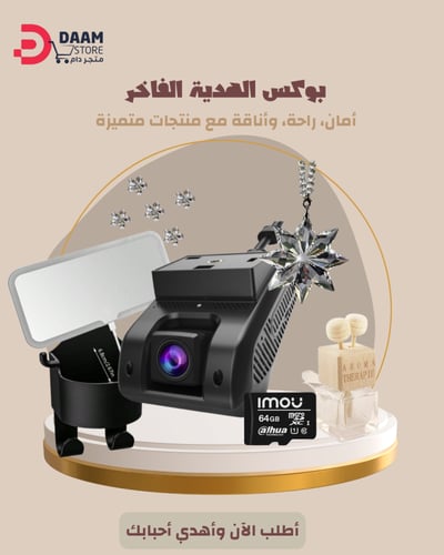 بكج مناسب لهدية سيارة