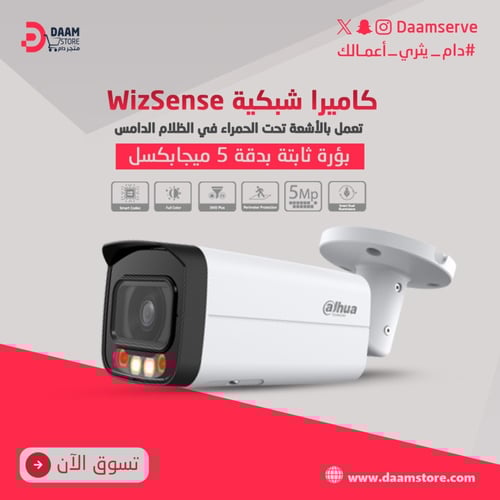 كاميرا شبكة WizSense ذكية مزدوجة الضوء وثابتة البؤ...