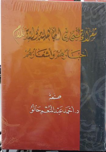 شعراء طيئ في الجاهلية والاسلام اخبارهم واشعارهم