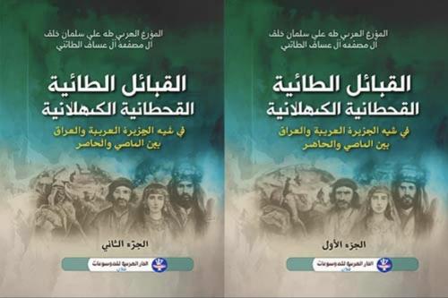 القبائل الطائية القحطانية الكهلانية في شبه الجزيرة...