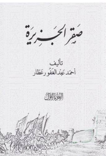 صقر الجزيرة 3/1