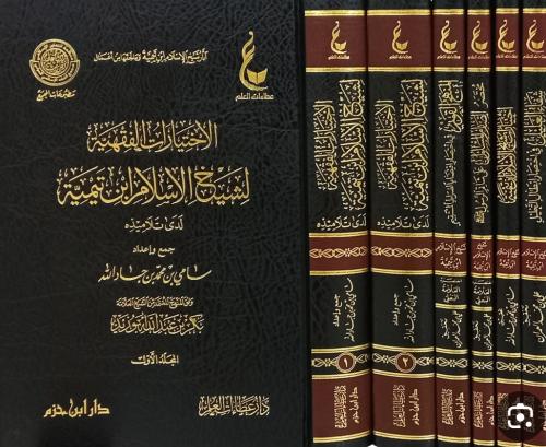 اثار شيخ الاسلام ابن تيمية المجموعة الرابعة 6/1