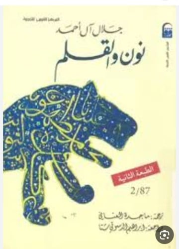 نون والقلم