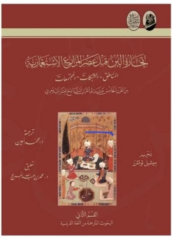 تجارة البن قبل عصر المزارع الاستعمارية القسم الثان...