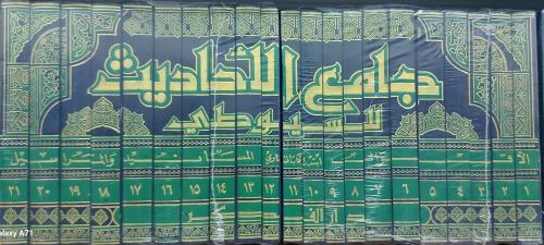 جامع الأحاديث للسيوطي الاقوال استدراكات المناوي ال...