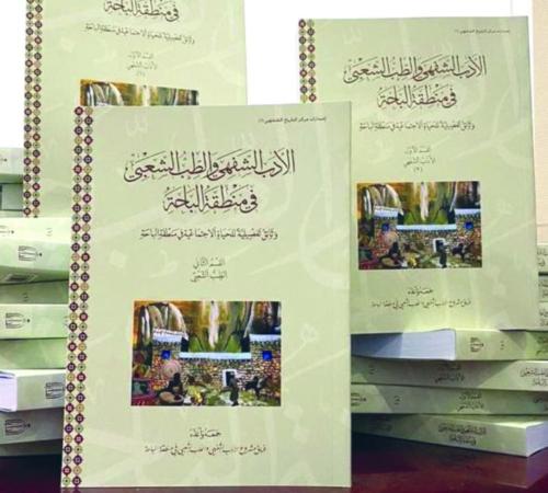 الادب الشفهي والطب الشعبي في منطقة الباحة 3/1