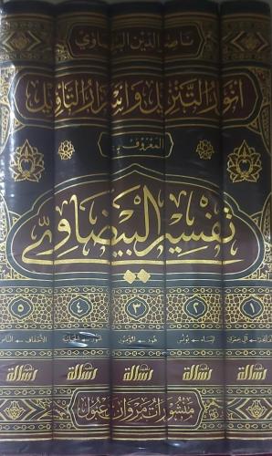 اسرار التنزيل واسرار التأويل المعروف تفسير البيضاو...