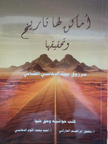 اماكن لها تاريخ وتحقيقها