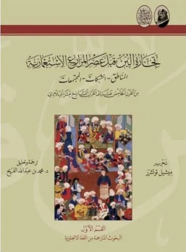 تجارة البن قبل عصر المزارع الاستعمارية القسم الاول...