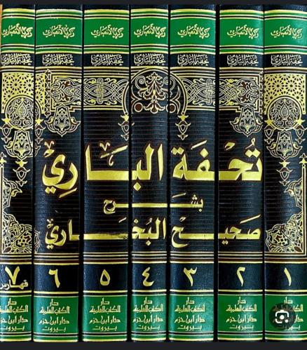 تحفة الباري شرح صحيح البخاري 7/1