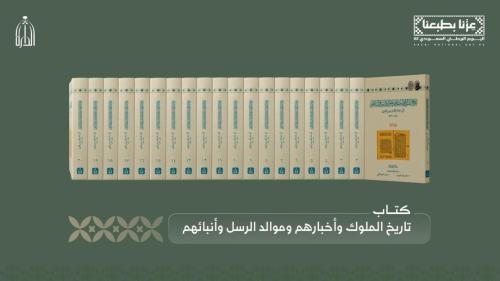 تاريخ الملوك وأخبارهم وموالد الرسل وأنبائهم، لأبي...