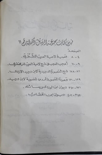 مجموعة الرسائل الكمالية قصيدة لامية العرب للشنفرى