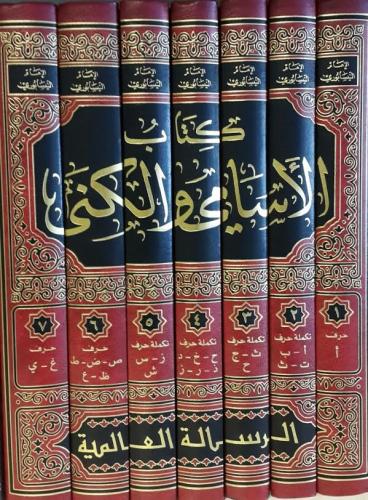كتاب الاسامي والكني 7/1
