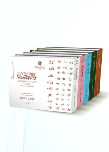 لواء القدس الشريف دراسة تحليلية للنص العثماني وترج...