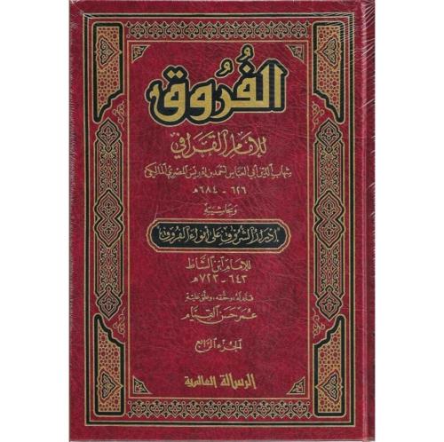 الفروق للامام القرافي وبحاشيته ادرار الشروق على ان...