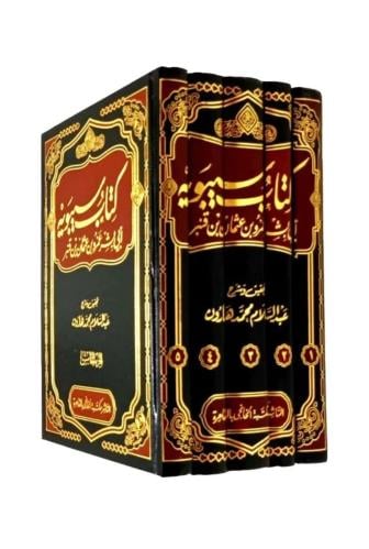 كتاب سيبويه 5/1