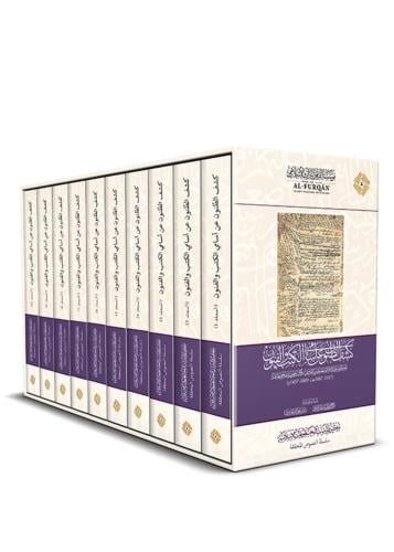 كشف الظنون عن اسامي الكتب والفنون 10/1