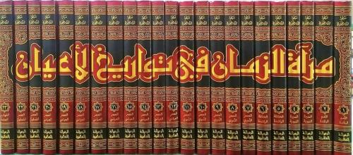 مرآة الزمان في تواريخ الاعيان 23/1